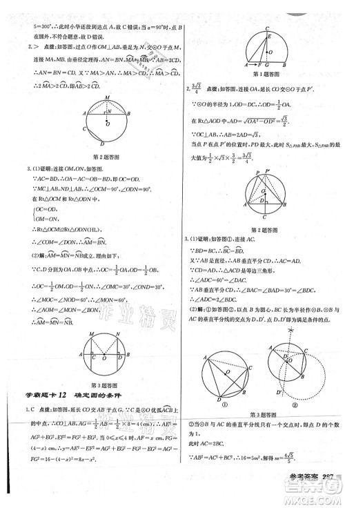 龙门书局2021启东中学作业本九年级数学上册JS江苏版连淮专版答案