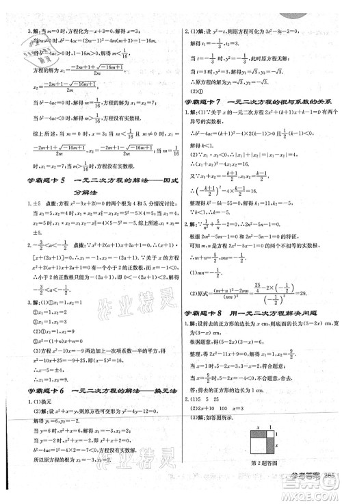 龙门书局2021启东中学作业本九年级数学上册JS江苏版连淮专版答案