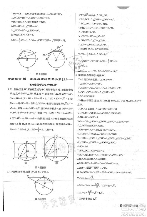 龙门书局2021启东中学作业本九年级数学上册JS江苏版连淮专版答案