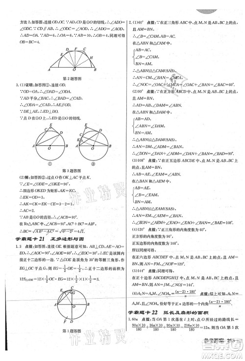 龙门书局2021启东中学作业本九年级数学上册JS江苏版连淮专版答案