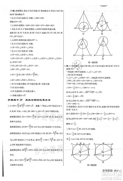 龙门书局2021启东中学作业本九年级数学上册JS江苏版连淮专版答案