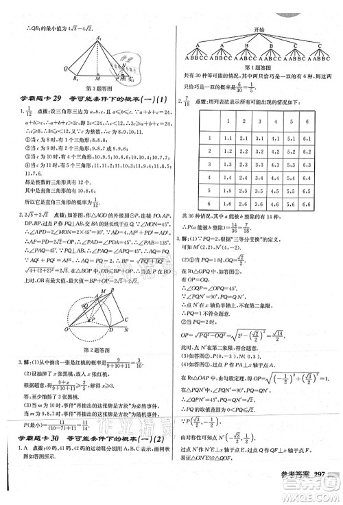 龙门书局2021启东中学作业本九年级数学上册JS江苏版连淮专版答案