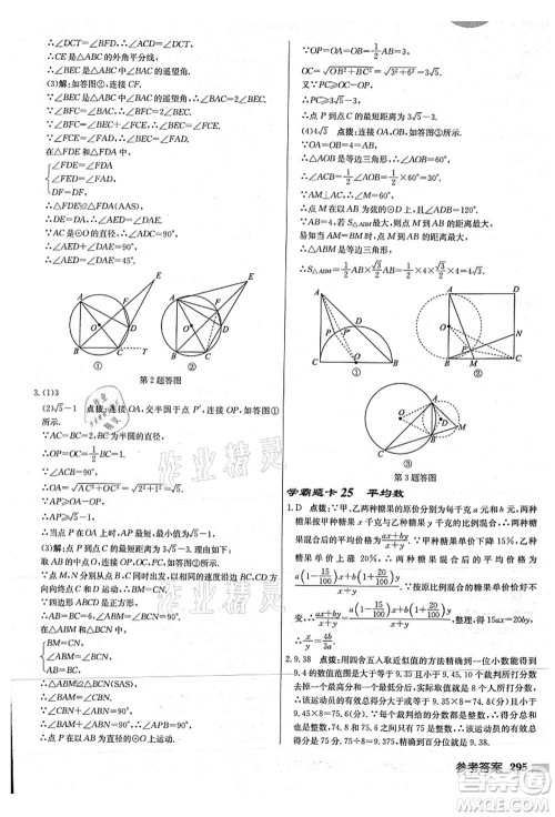 龙门书局2021启东中学作业本九年级数学上册JS江苏版连淮专版答案