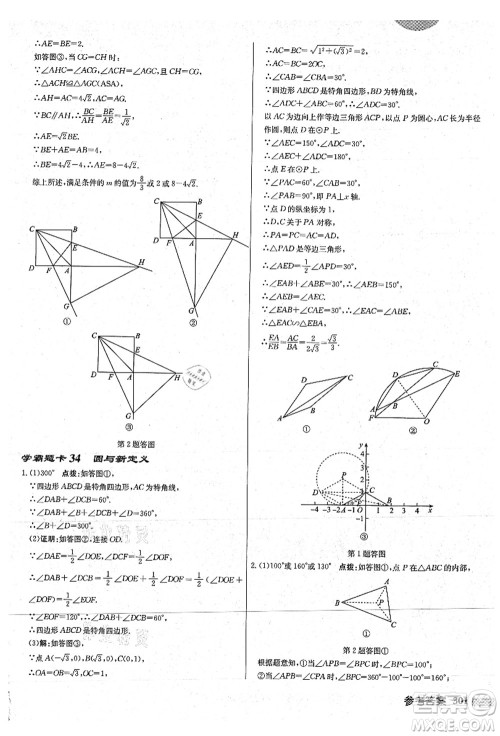 龙门书局2021启东中学作业本九年级数学上册JS江苏版连淮专版答案