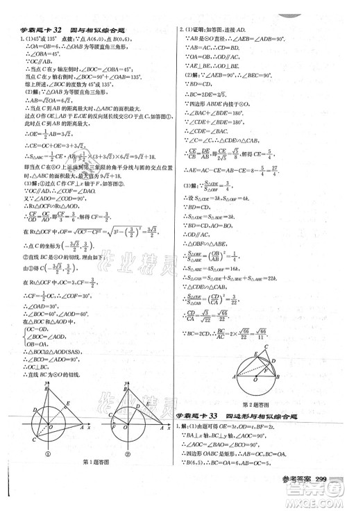 龙门书局2021启东中学作业本九年级数学上册JS江苏版连淮专版答案