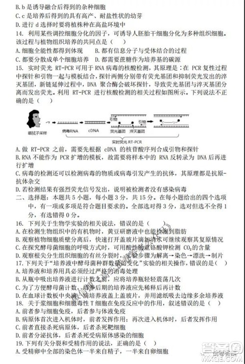 2021-2022学年度上辽宁省六校高三年级期初联考生物试题及答案