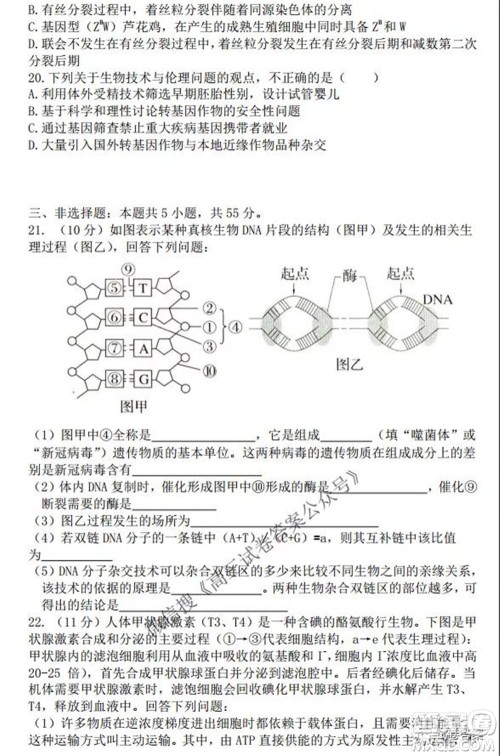 2021-2022学年度上辽宁省六校高三年级期初联考生物试题及答案