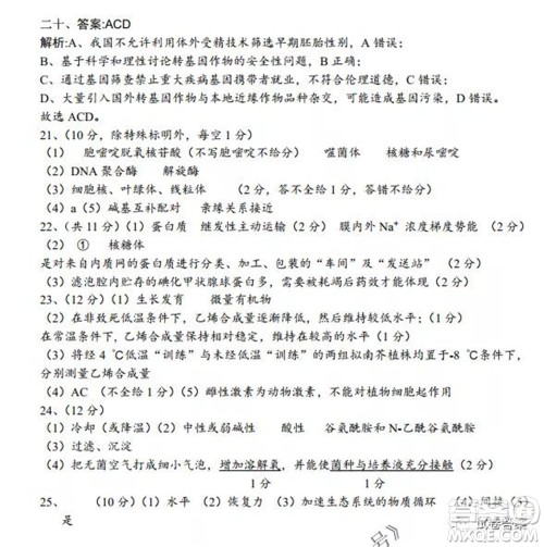 2021-2022学年度上辽宁省六校高三年级期初联考生物试题及答案