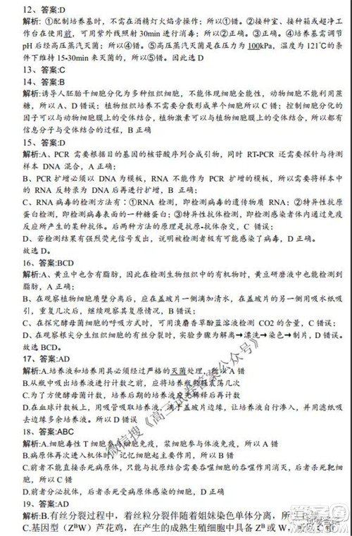 2021-2022学年度上辽宁省六校高三年级期初联考生物试题及答案