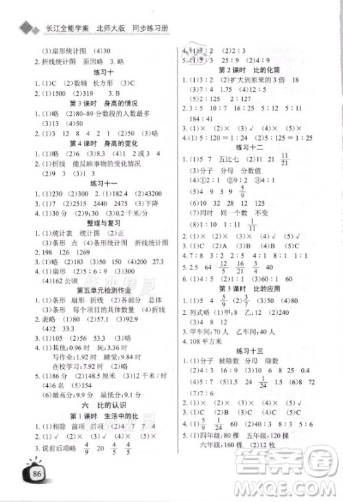 湖北少年儿童出版社2021长江全能学案数学六年级上册北师大版答案