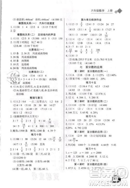 湖北少年儿童出版社2021长江全能学案数学六年级上册北师大版答案