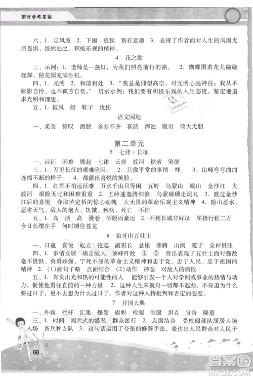 广西师范大学出版社2021新课程学习辅导六年级上册语文统编版参考答案