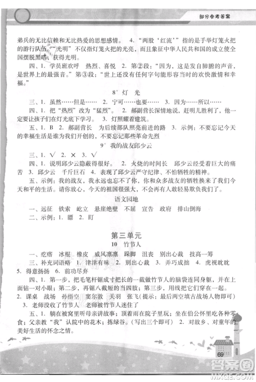 广西师范大学出版社2021新课程学习辅导六年级上册语文统编版参考答案