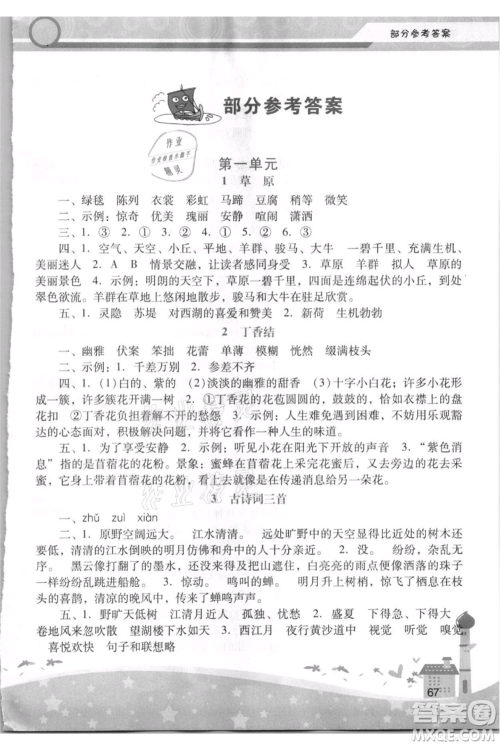 广西师范大学出版社2021新课程学习辅导六年级上册语文统编版参考答案