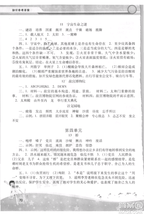 广西师范大学出版社2021新课程学习辅导六年级上册语文统编版参考答案