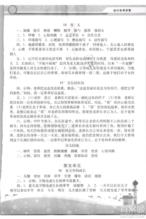 广西师范大学出版社2021新课程学习辅导六年级上册语文统编版参考答案