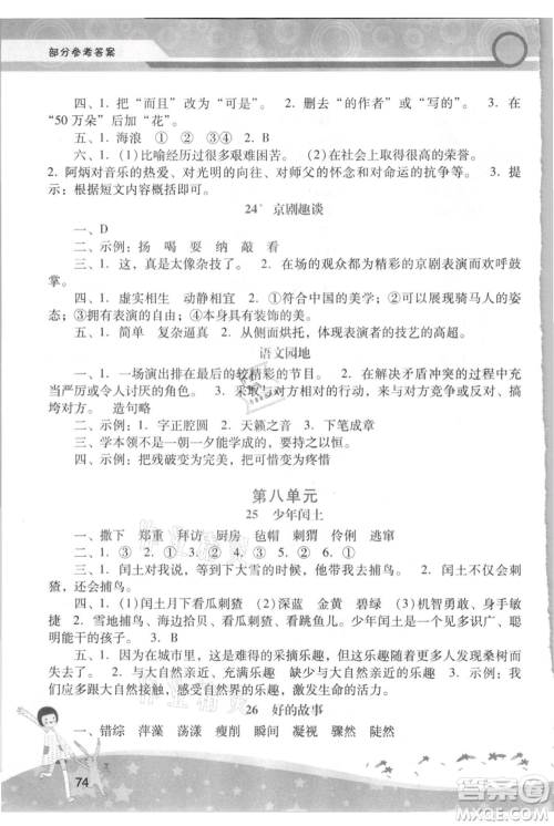 广西师范大学出版社2021新课程学习辅导六年级上册语文统编版参考答案