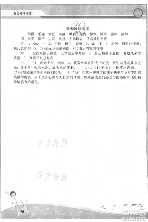 广西师范大学出版社2021新课程学习辅导六年级上册语文统编版参考答案