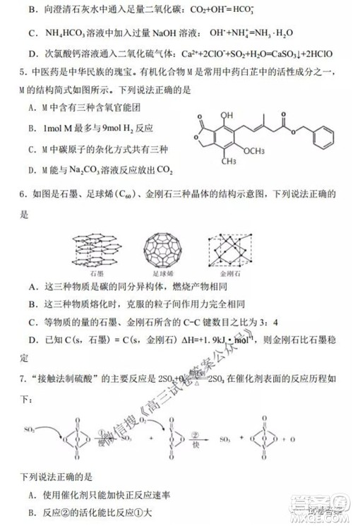 2021-2022学年度上辽宁省六校高三年级期初联考化学试题及答案 2021-2022学年度上辽宁省六校高三年级期初联考化学试题及答案