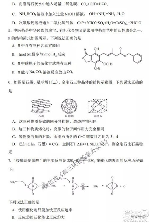 2021-2022学年度上辽宁省六校高三年级期初联考化学试题及答案