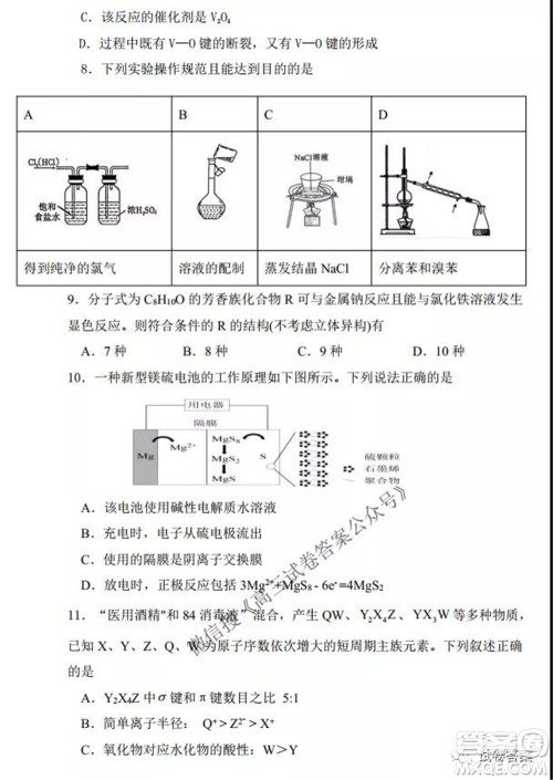 2021-2022学年度上辽宁省六校高三年级期初联考化学试题及答案 2021-2022学年度上辽宁省六校高三年级期初联考化学试题及答案
