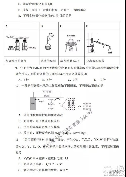 2021-2022学年度上辽宁省六校高三年级期初联考化学试题及答案