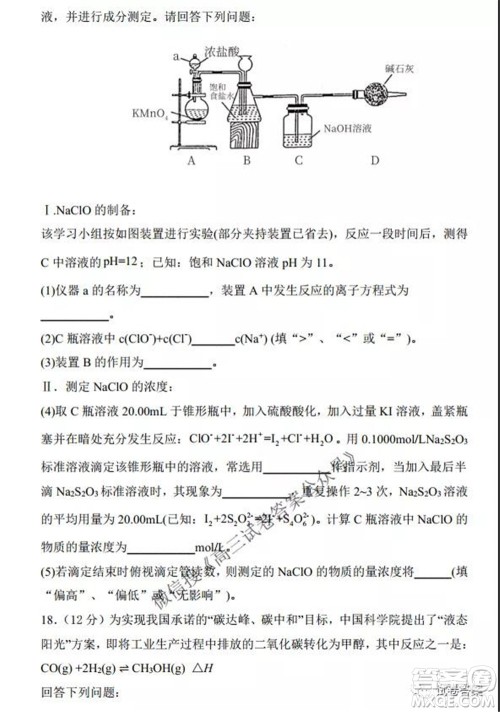 2021-2022学年度上辽宁省六校高三年级期初联考化学试题及答案 2021-2022学年度上辽宁省六校高三年级期初联考化学试题及答案