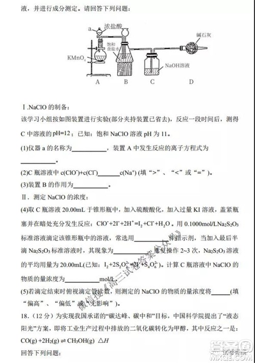 2021-2022学年度上辽宁省六校高三年级期初联考化学试题及答案