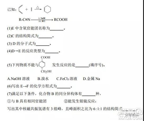 2021-2022学年度上辽宁省六校高三年级期初联考化学试题及答案