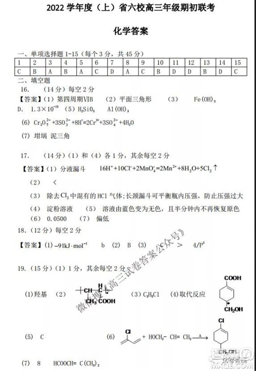 2021-2022学年度上辽宁省六校高三年级期初联考化学试题及答案 2021-2022学年度上辽宁省六校高三年级期初联考化学试题及答案