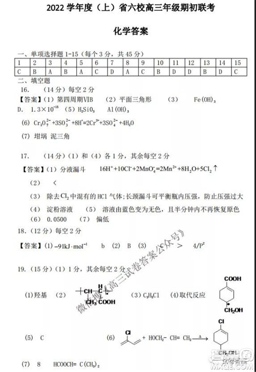 2021-2022学年度上辽宁省六校高三年级期初联考化学试题及答案