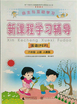 广西师范大学出版社2021新课程学习辅导六年级上册英语人教版参考答案