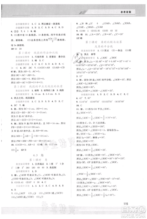 广西师范大学出版社2021新课程学习辅导七年级上册数学人教版参考答案 广西师范大学出版社2021新课程学习辅导七年级上册数学人教版参考答案