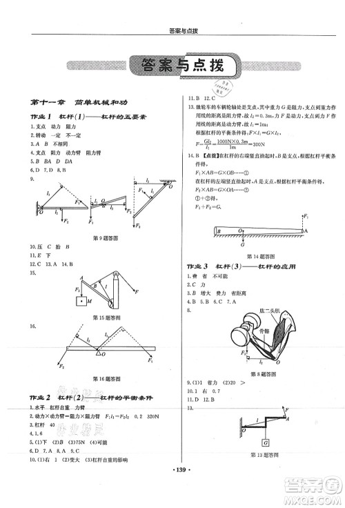 龙门书局2021启东中学作业本九年级物理上册JS江苏版徐州专版答案