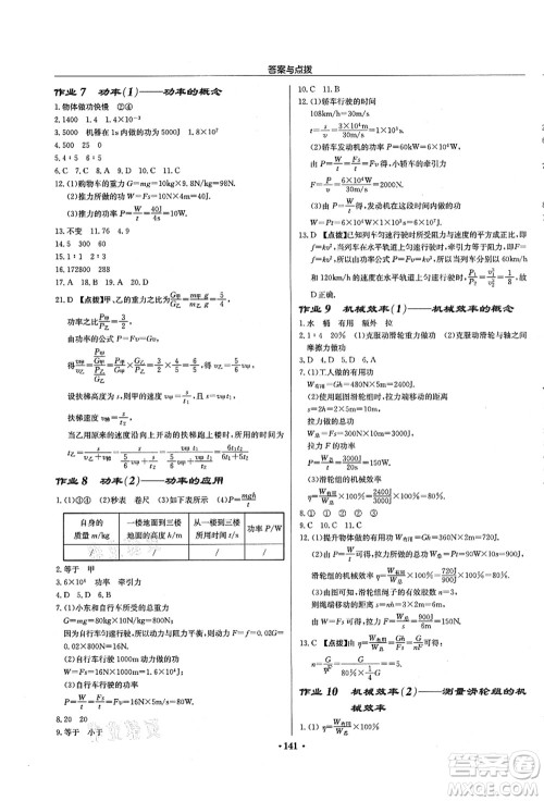 龙门书局2021启东中学作业本九年级物理上册JS江苏版徐州专版答案