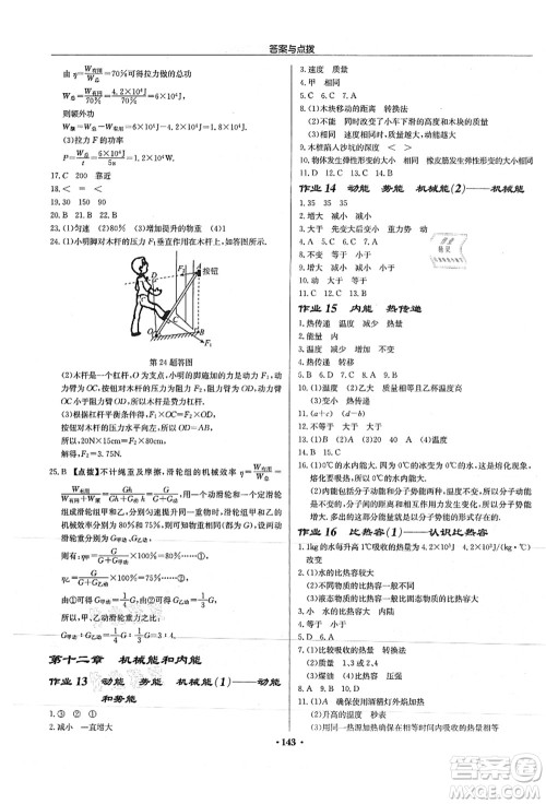 龙门书局2021启东中学作业本九年级物理上册JS江苏版徐州专版答案