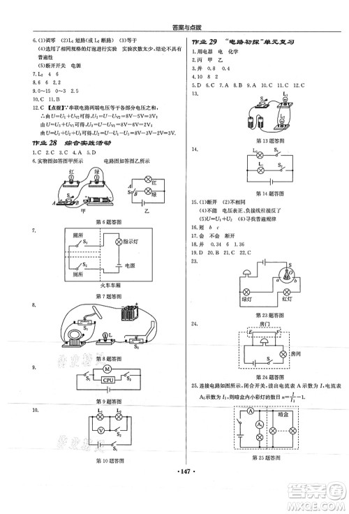 龙门书局2021启东中学作业本九年级物理上册JS江苏版徐州专版答案