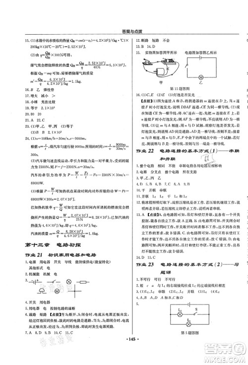 龙门书局2021启东中学作业本九年级物理上册JS江苏版徐州专版答案