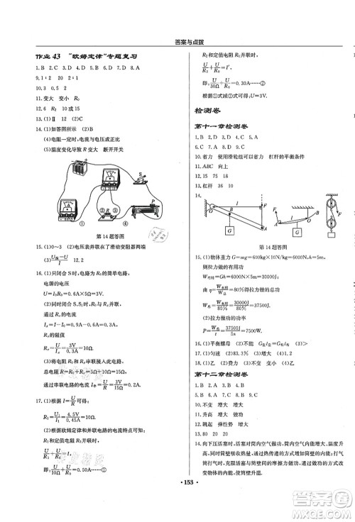 龙门书局2021启东中学作业本九年级物理上册JS江苏版徐州专版答案