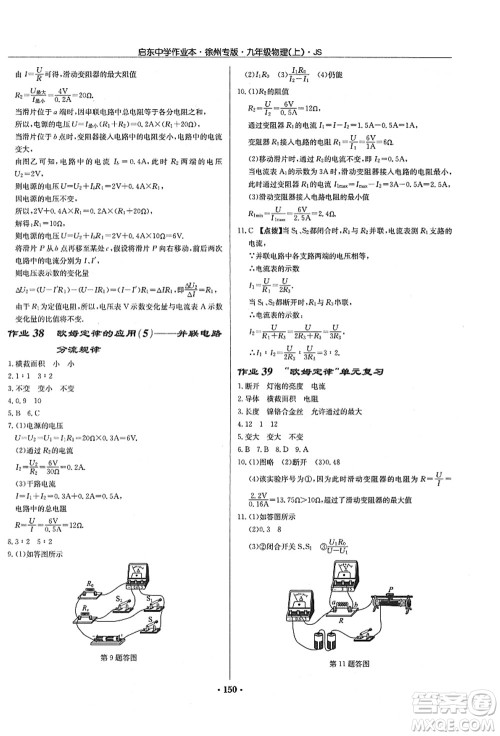 龙门书局2021启东中学作业本九年级物理上册JS江苏版徐州专版答案