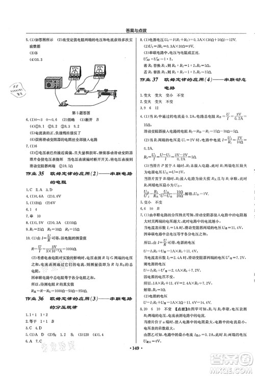 龙门书局2021启东中学作业本九年级物理上册JS江苏版徐州专版答案