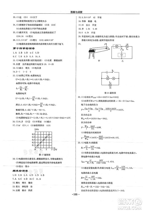 龙门书局2021启东中学作业本九年级物理上册JS江苏版徐州专版答案