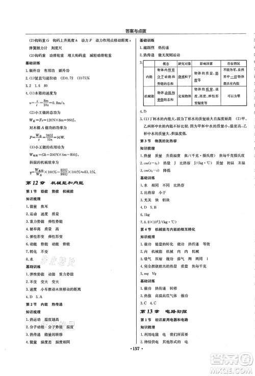 龙门书局2021启东中学作业本九年级物理上册JS江苏版徐州专版答案