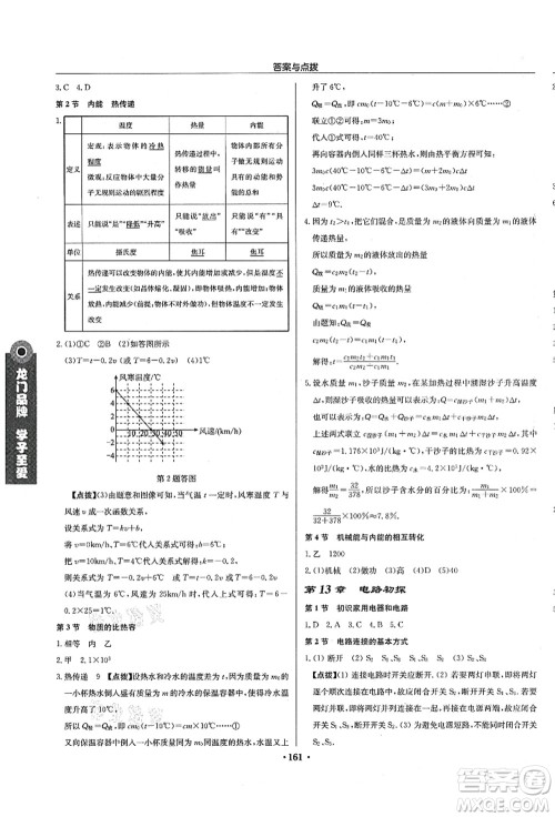 龙门书局2021启东中学作业本九年级物理上册JS江苏版徐州专版答案