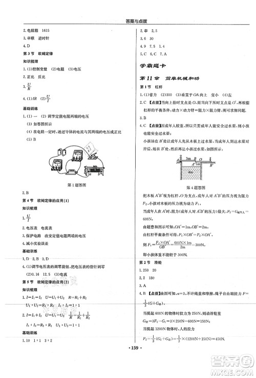 龙门书局2021启东中学作业本九年级物理上册JS江苏版徐州专版答案