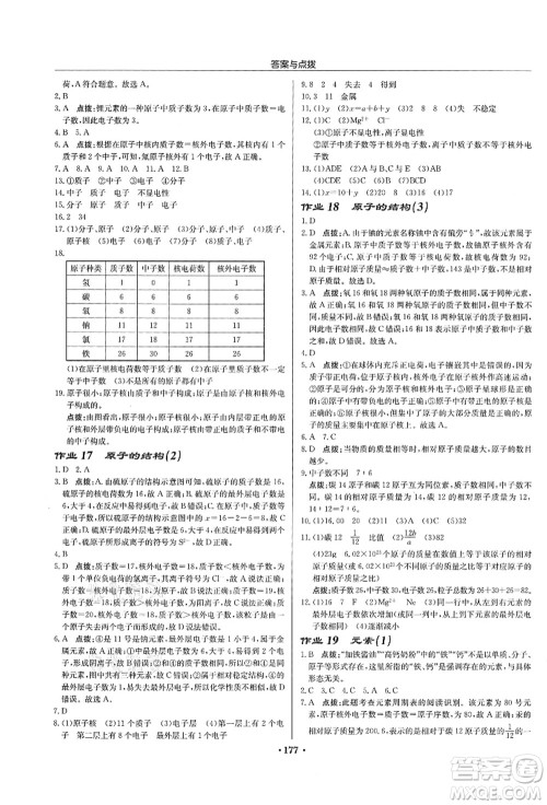 龙门书局2021启东中学作业本九年级化学上册R人教版苏北专版答案