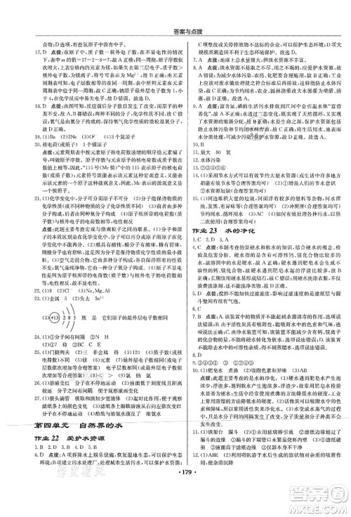 龙门书局2021启东中学作业本九年级化学上册R人教版苏北专版答案