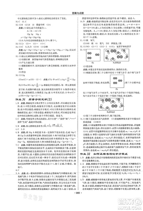 龙门书局2021启东中学作业本九年级化学上册R人教版苏北专版答案