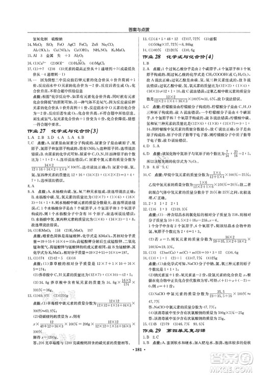 龙门书局2021启东中学作业本九年级化学上册R人教版苏北专版答案