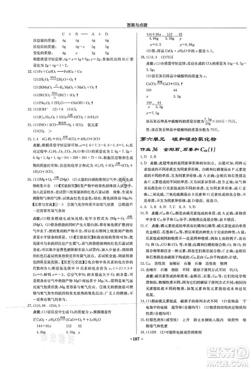 龙门书局2021启东中学作业本九年级化学上册R人教版苏北专版答案